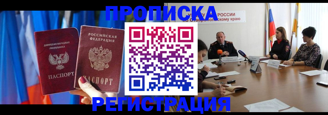 прописка для работы в Дербенте