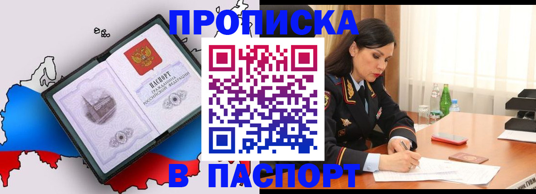 прописка для работы в Дербенте