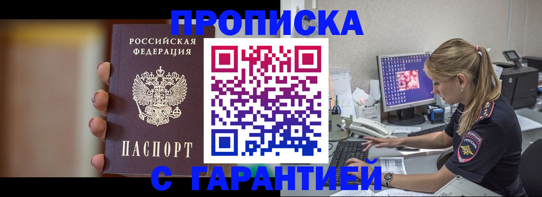 временная регистрация в квартире в Дербенте