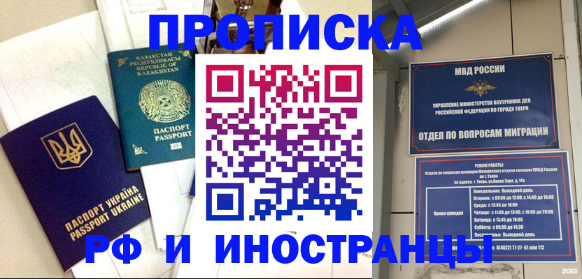 прописка для школы в Дербенте