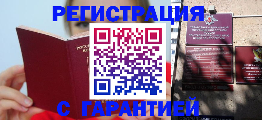 купить прописку в Дербенте